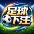 足球下注 zqxz.net - 足球下注