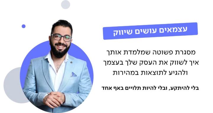 קהילת עצמאים משווקים
