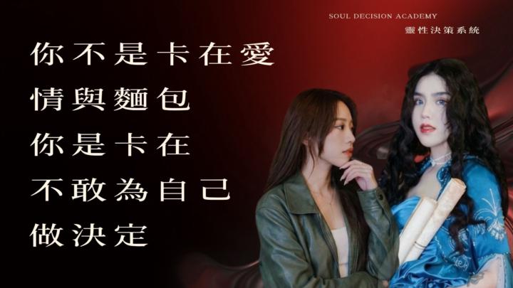千古難題｜愛情麵包到底該怎麼選
