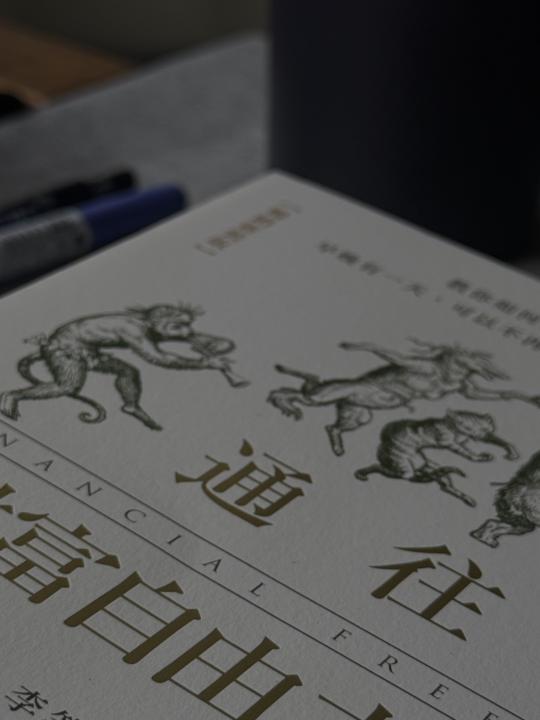 大多數人都知道財富自由，究竟什麼是屬於你的財富自由