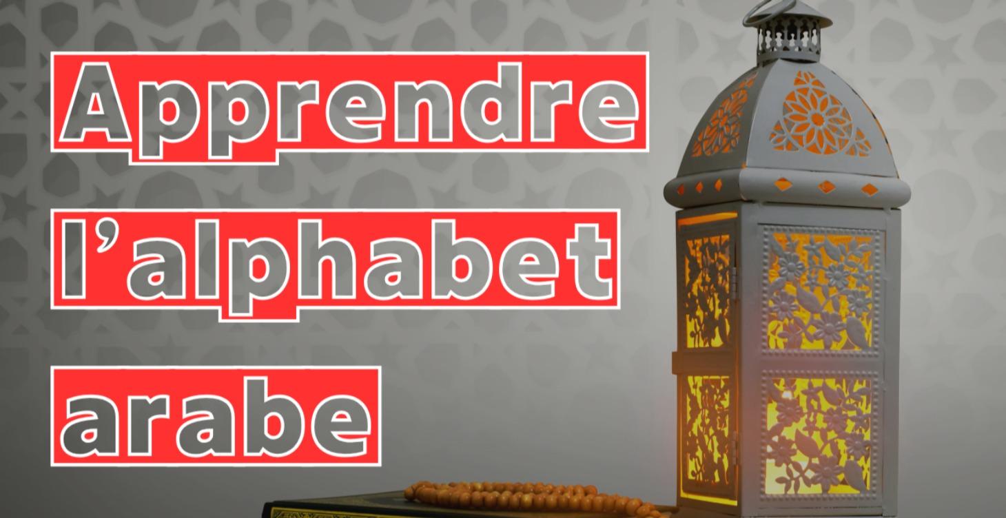 Apprendre l'alphabet arabe