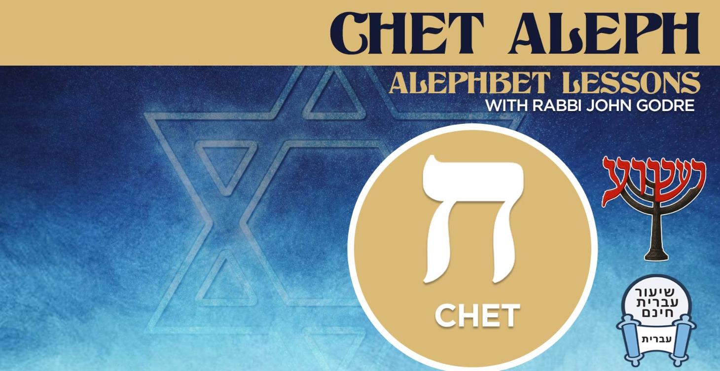John Godre - Chet Aleph