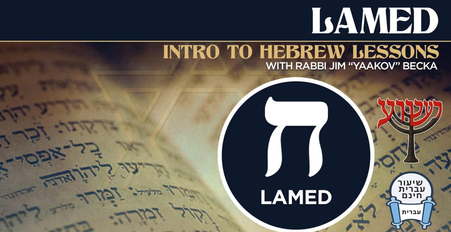 Lamed - Intro To Hebrew