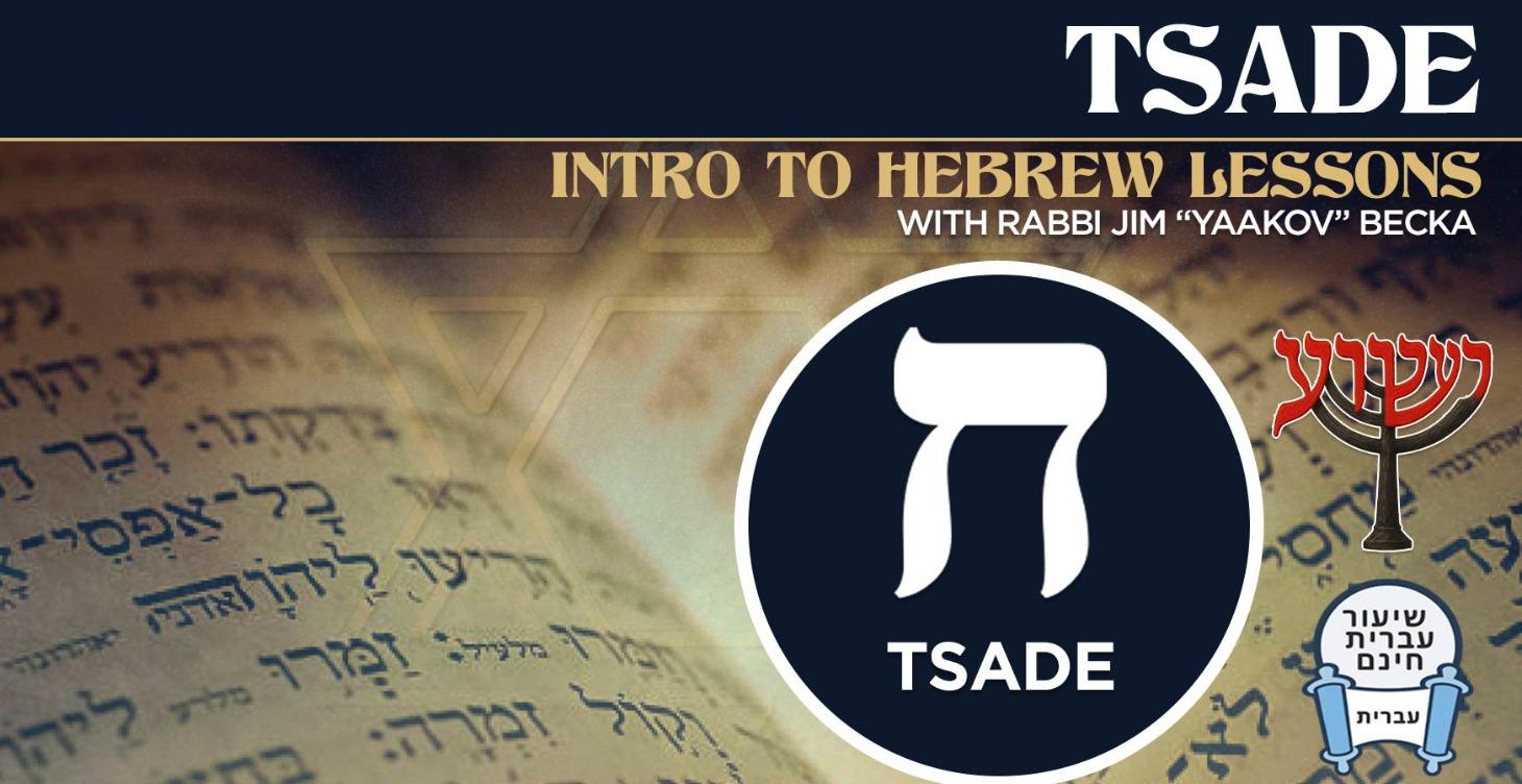 Tsade - Intro To Hebrew
