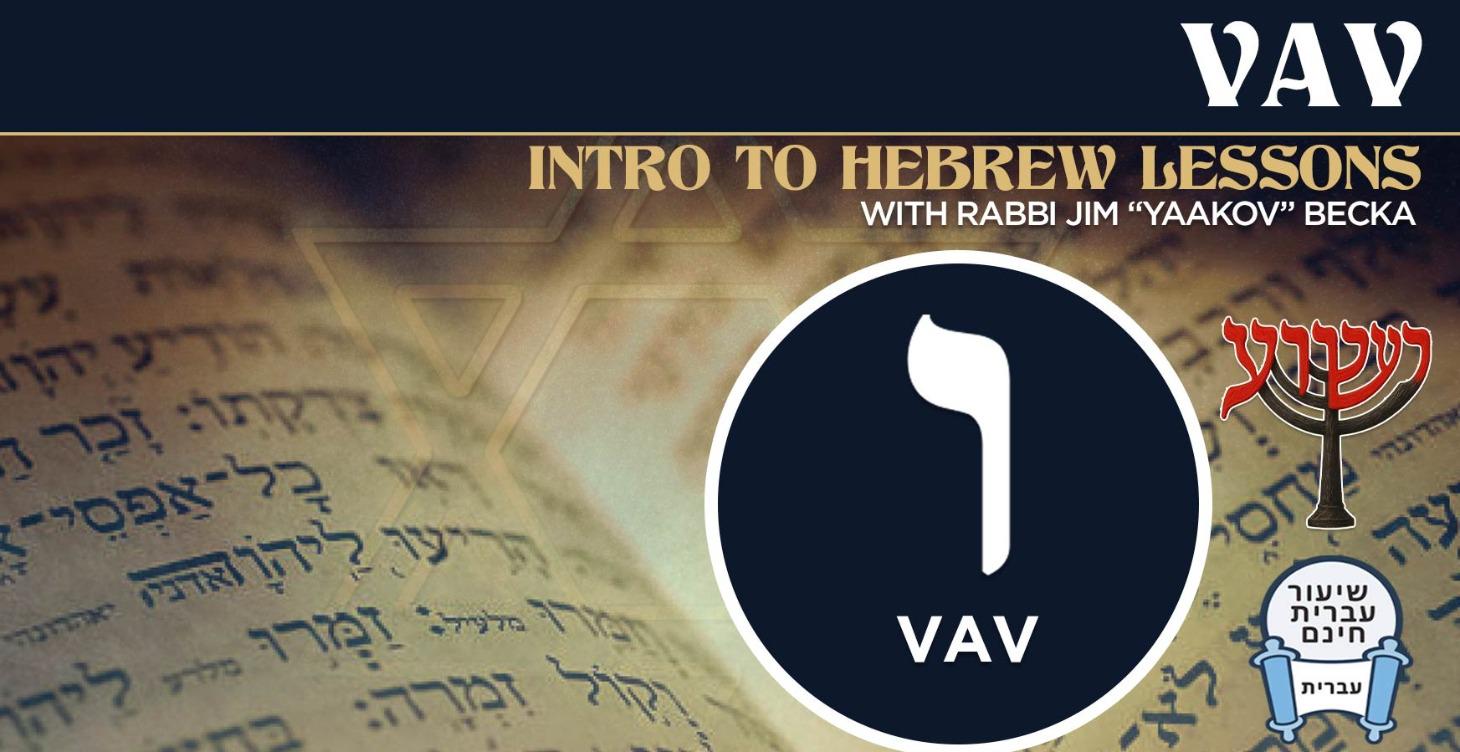 Vav - Intro To Hebrew