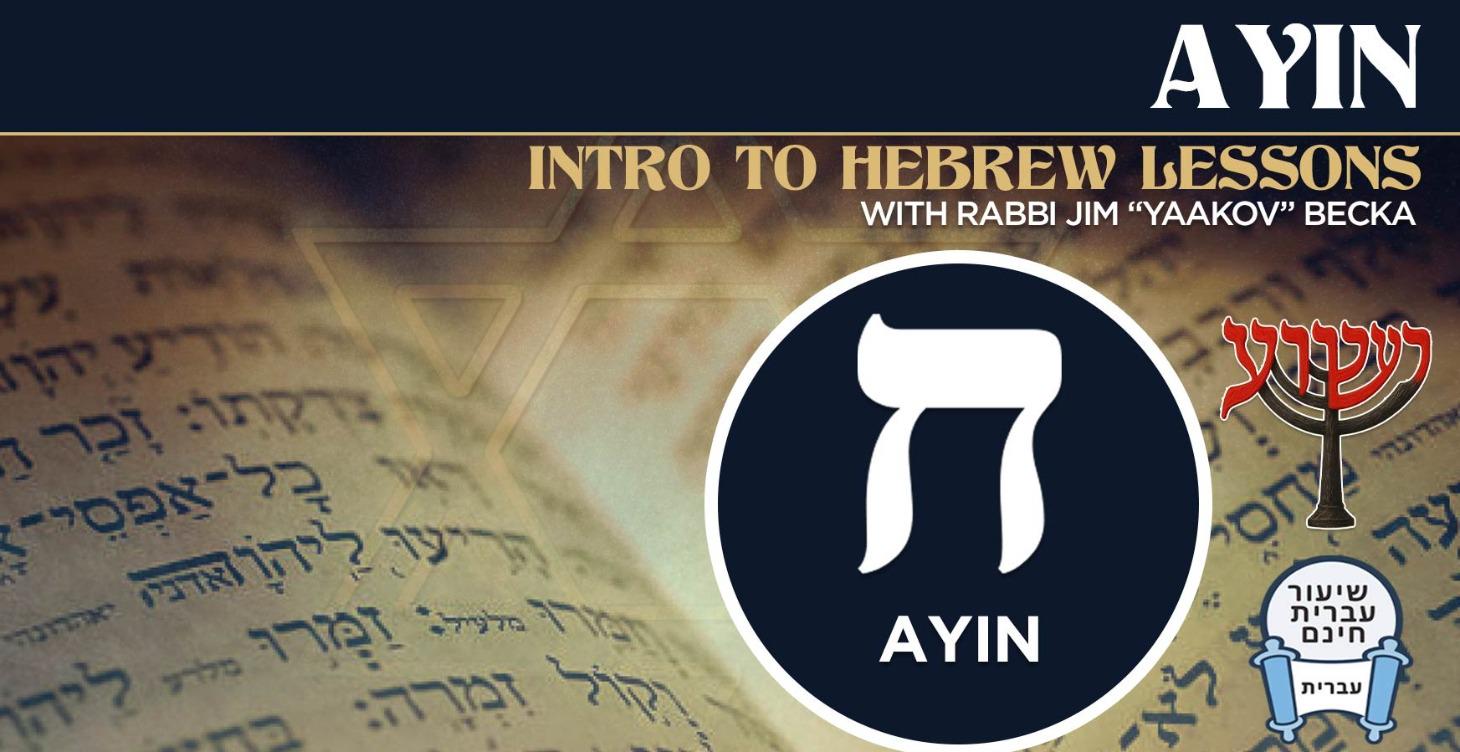 Ayin - Intro To Hebrew