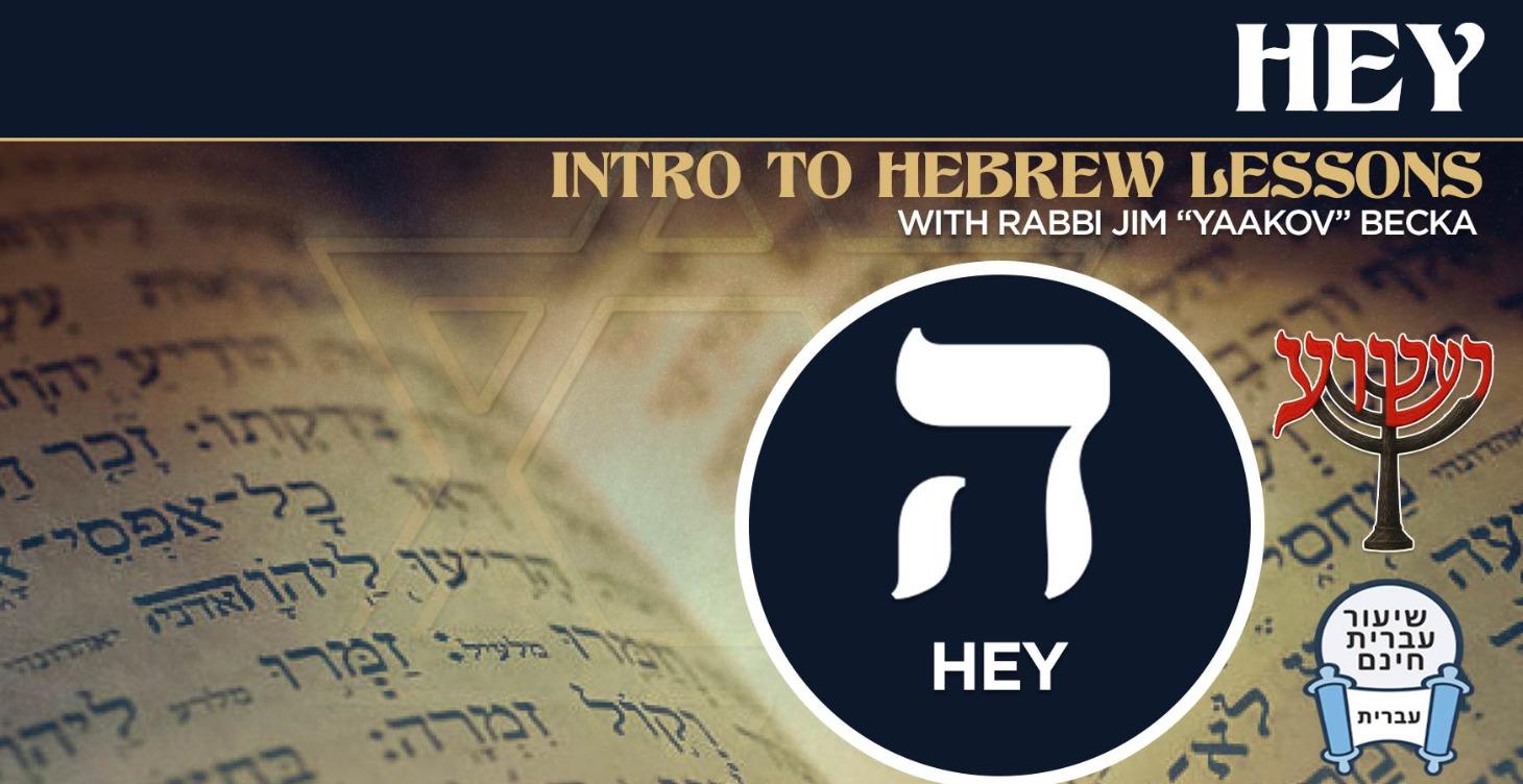 Hey - Intro To Hebrew