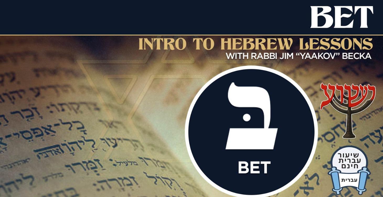 Bet - Intro To Hebrew