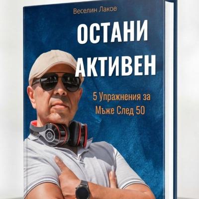 Веселин Лаков
