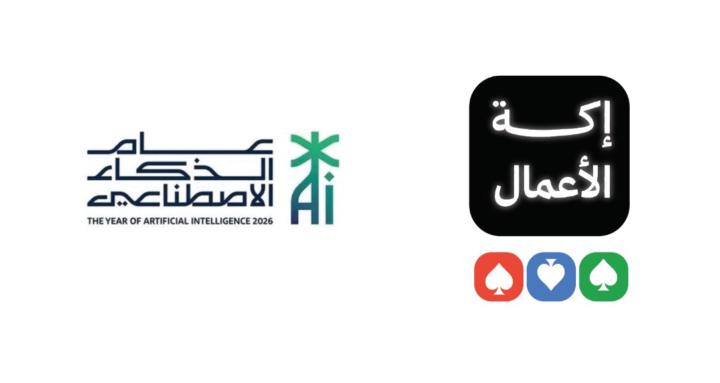 إكة الأعمال 