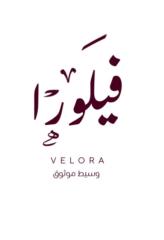 ريم العطوي