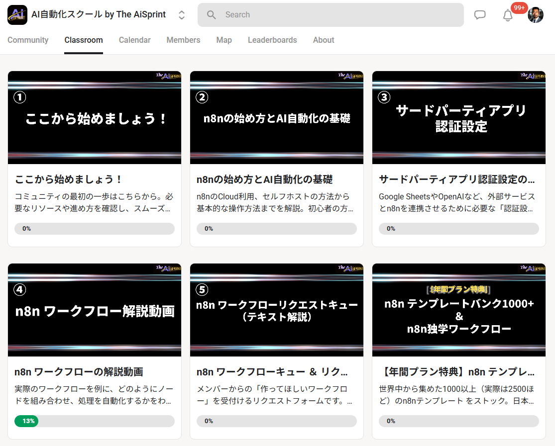 AI自動化スクール by The AiSprint