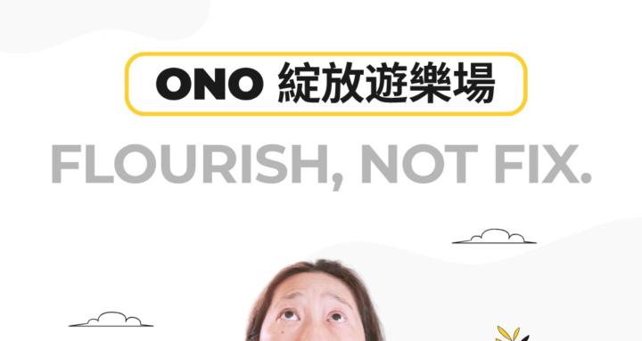 ONO 綻放遊樂場
