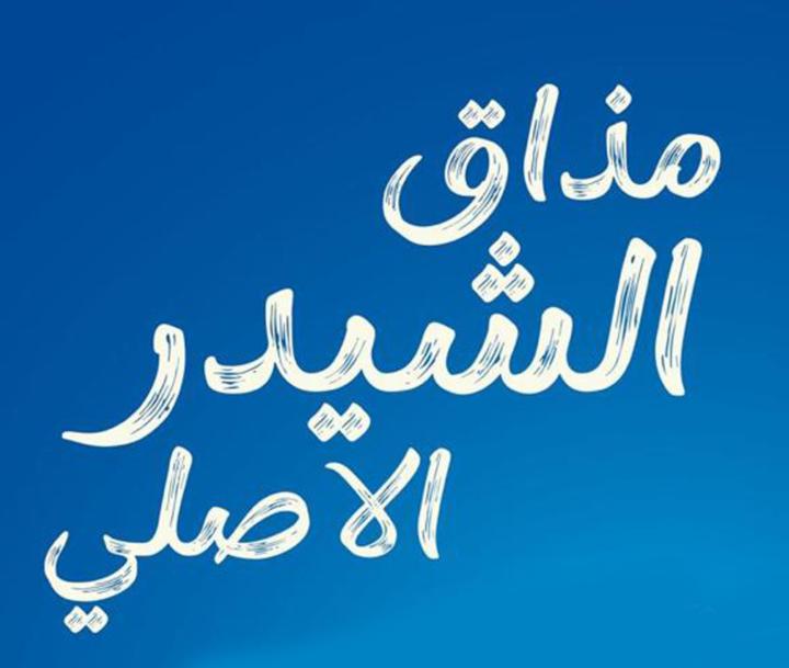 Shreif Ahmed