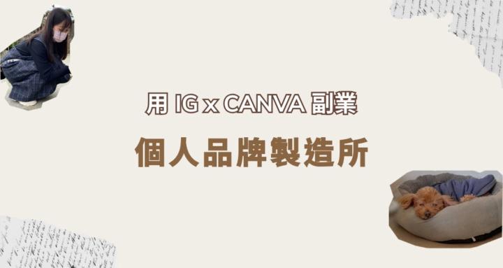 個人品牌製造所