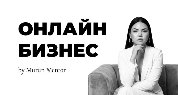 Онлайн бизнесийн платформ