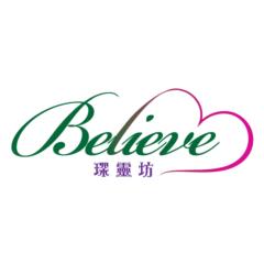 琛靈坊 Believe