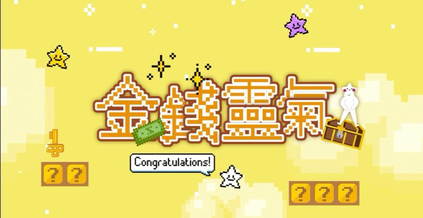 2026/1/17金錢靈氣三階段課程回放