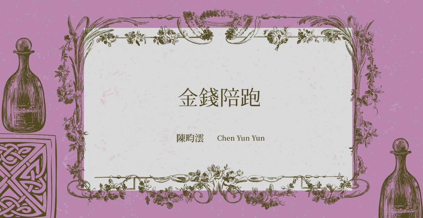 1/19-1/23金錢覺察計畫陪跑