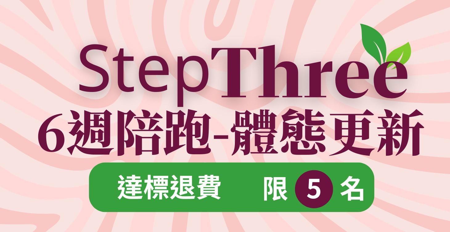 6週體態更新陪跑營