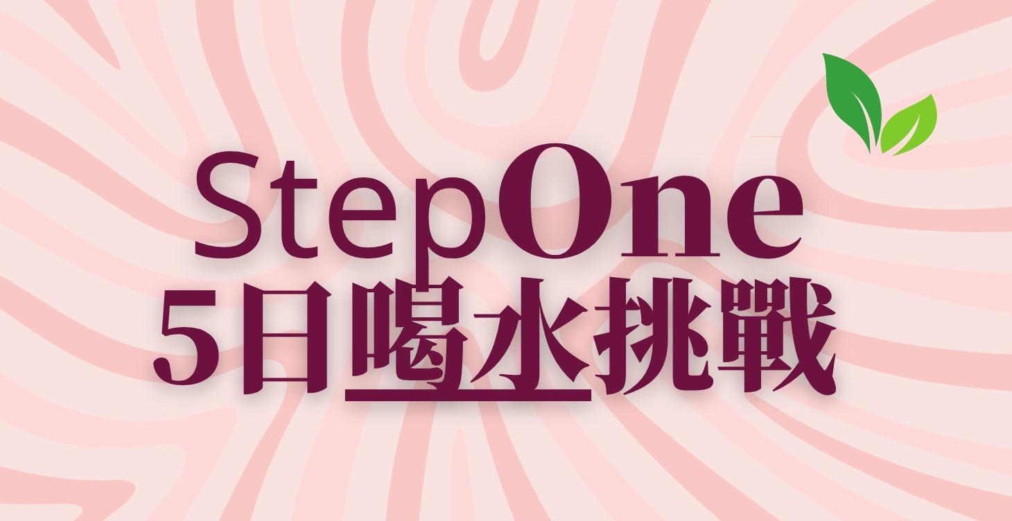 5日喝水挑戰