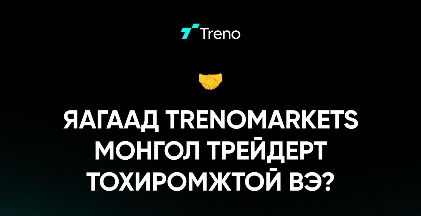🇲🇳 / 🤔 Яагаад Монгол трейдерт тохиромжтой вэ ?