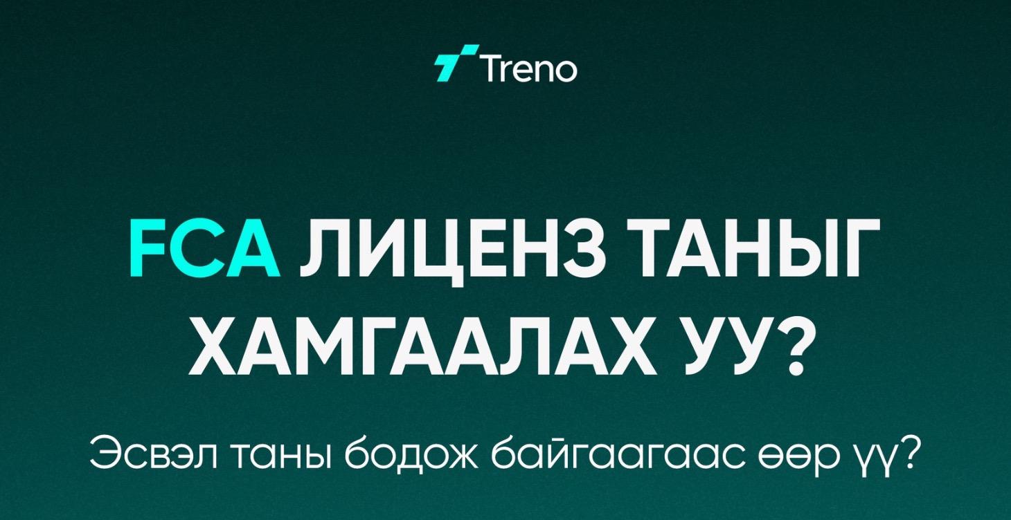 🇬🇧 /  ⚖️ FCA лиценз таныг хамгаалах уу ?