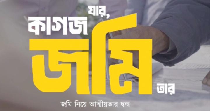 Probashi Land Forum-Bangladesh