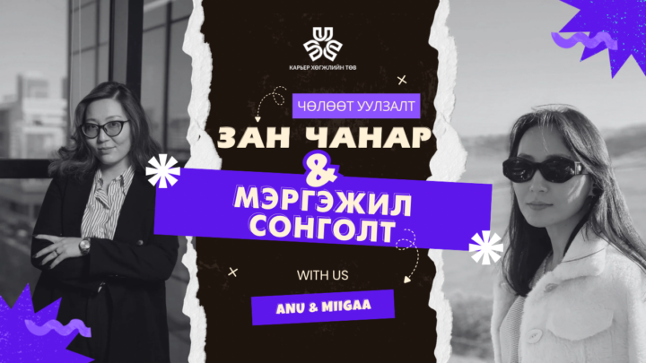 Чөлөөт уулзалт #01