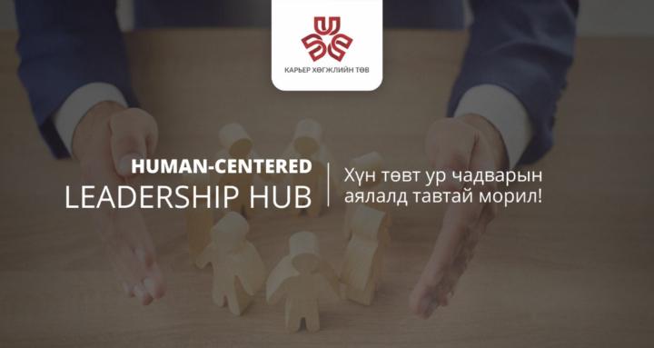 Human-Centered Leadership Hub