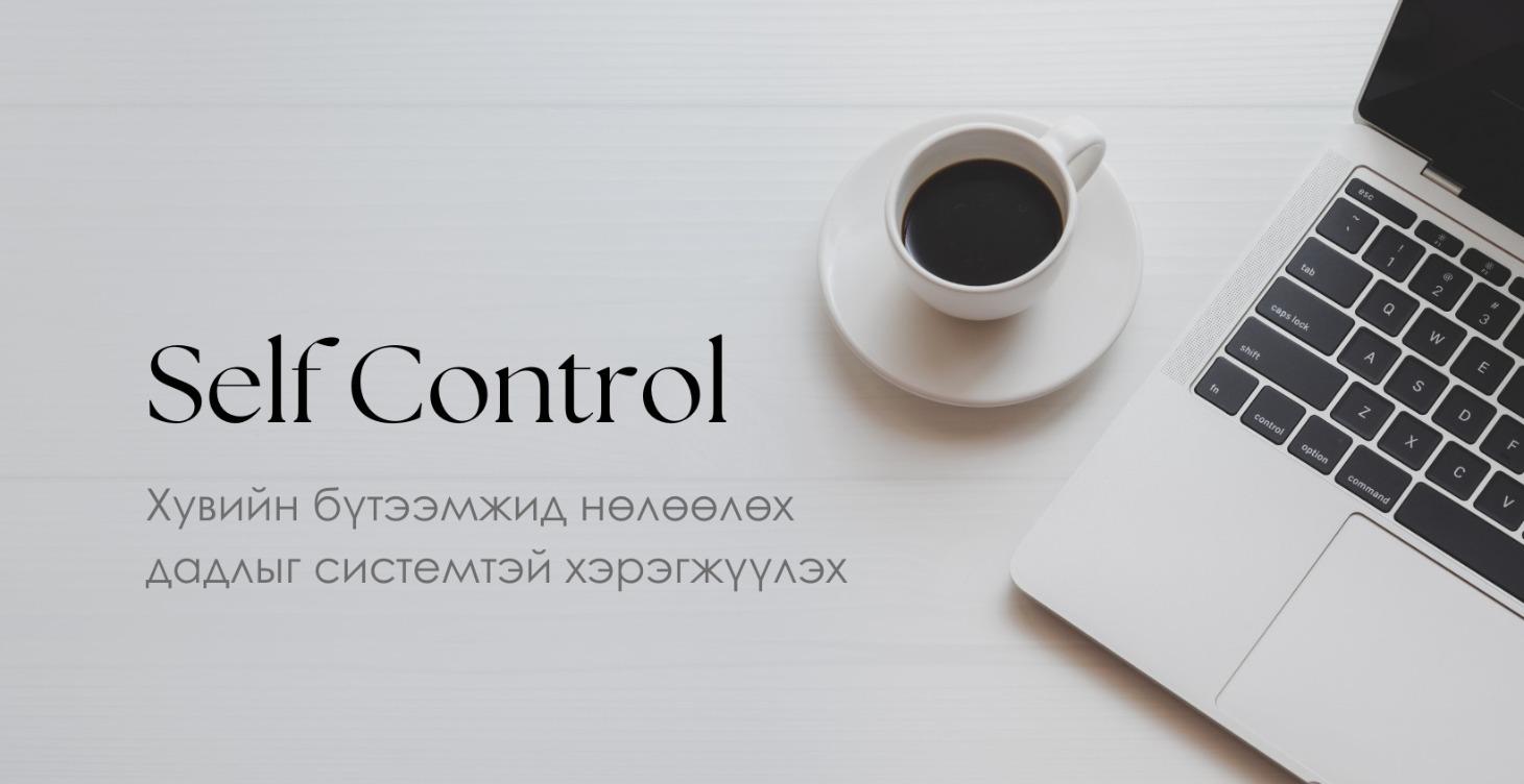 Self Control