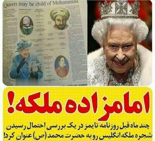 Is UK's Royal family the descendent of Mo Mo?