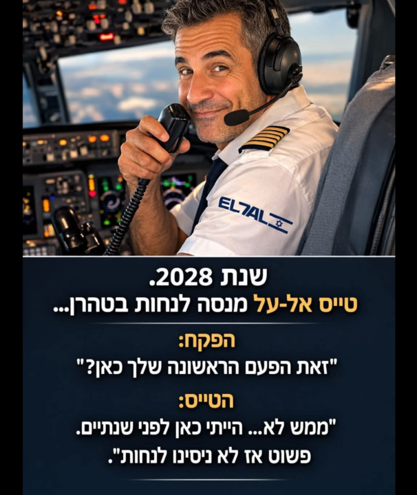 Israeli Pilot in 2028