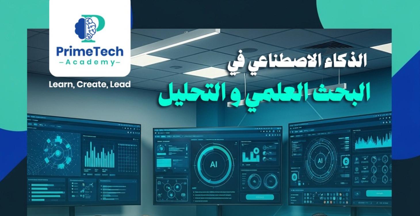 AI in Scientific Research and Data Analysis