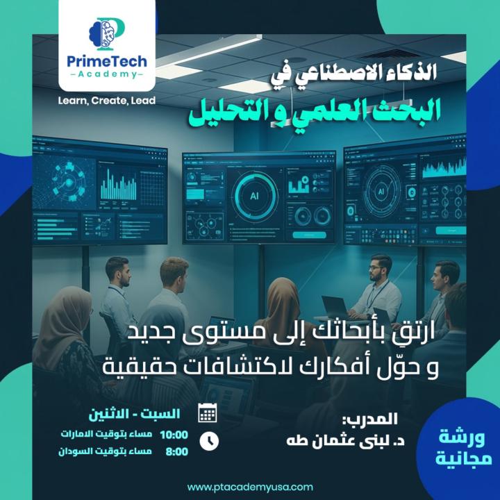 البحث العلمي والتحليل 