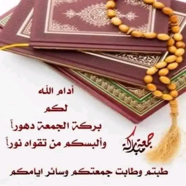 جمعه طيبه 
