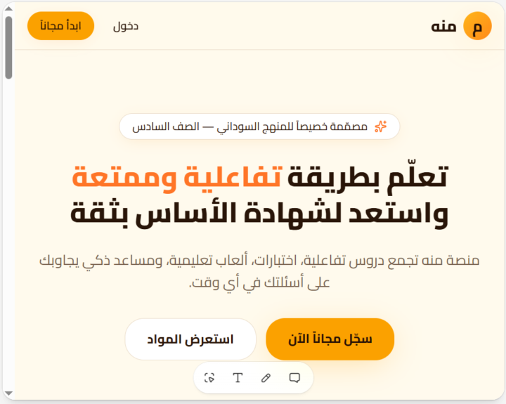 منّة للتعليم التفاعلي