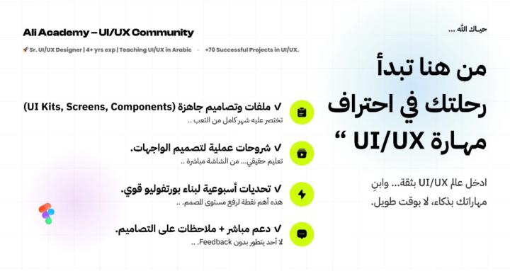 Ali Academy – UI/UX Community