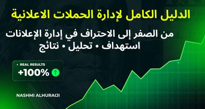 لإدارة الاعلانات والدروبشبينق