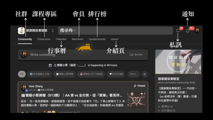 （入群必看）如何使用Skool APP？