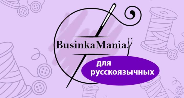BusinkaMania для русскоязычных