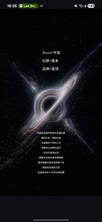 為什麼我會說skool是具象化的宇宙 ?