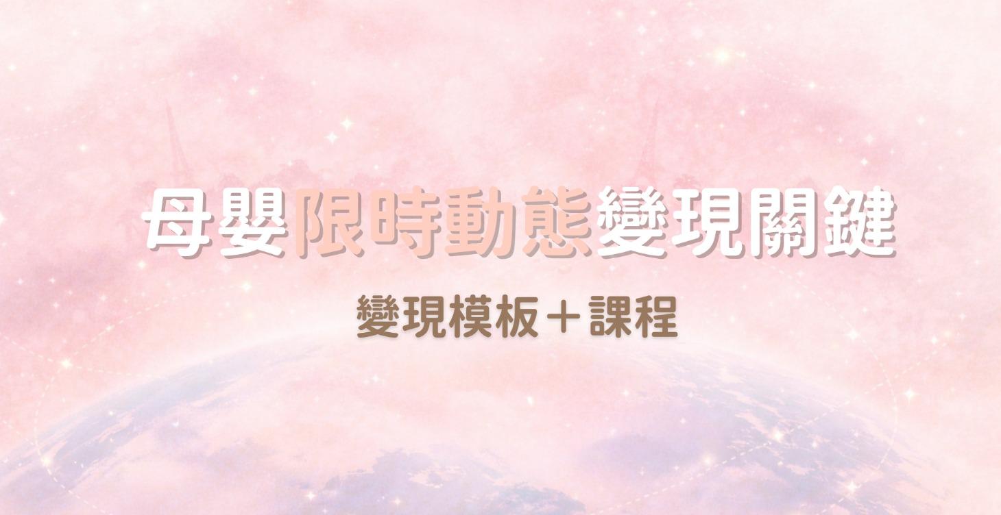 限時動態成交關鍵