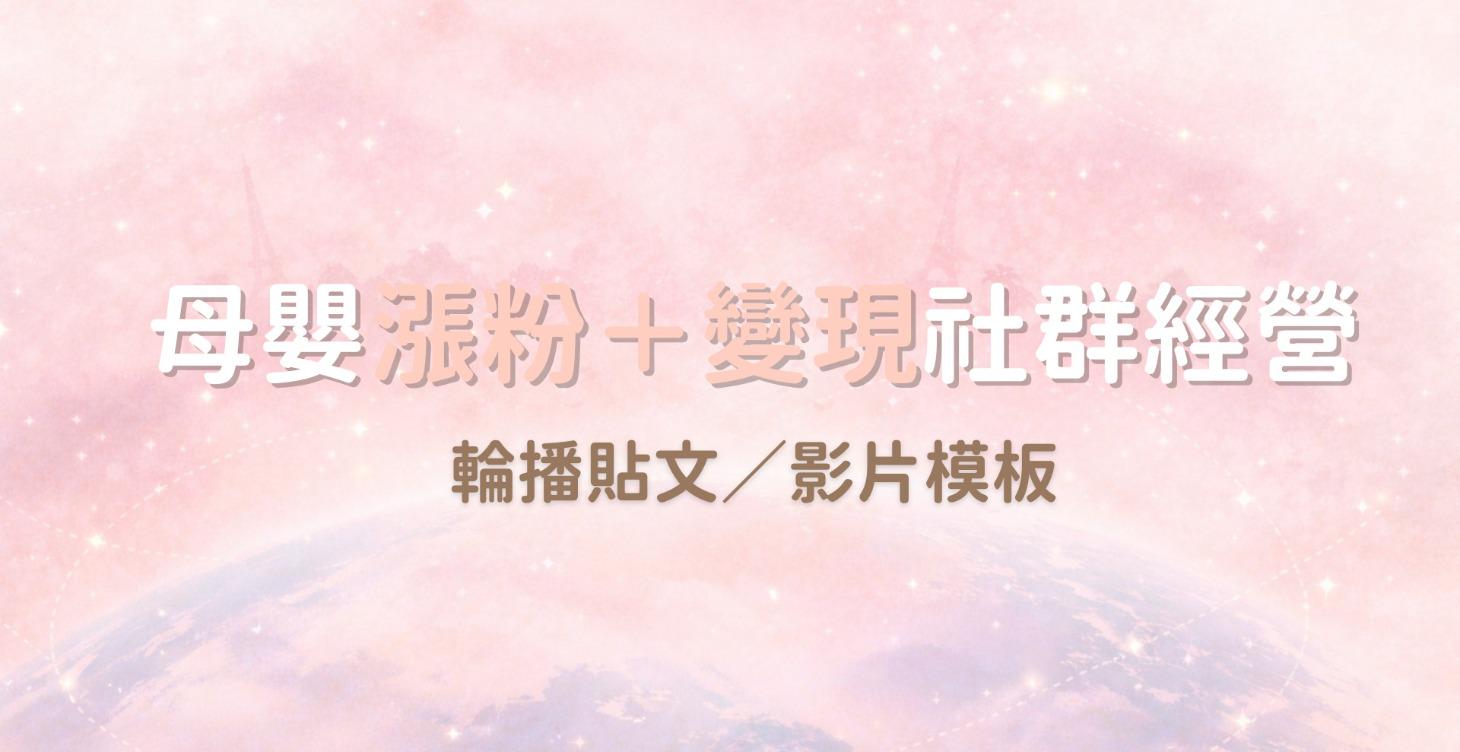 母嬰社群經營關鍵