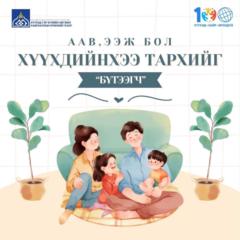 Мөнхсоёл Х