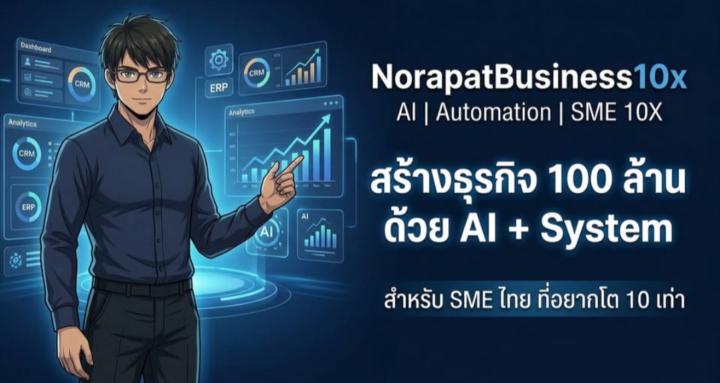 NorapatBusiness10x