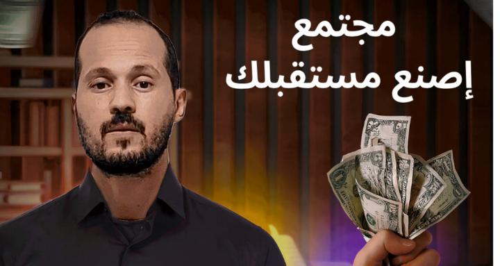 اصنع مستقبلك