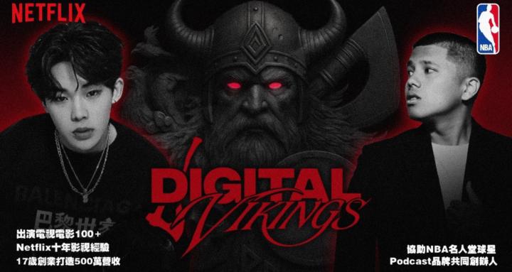 Digital Vikings | 數位維京人俱樂部