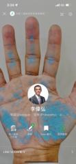 李 偉弘