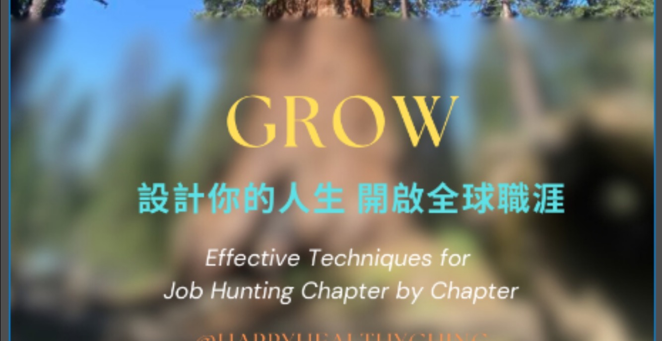 G.R.O.W. 國際職涯發展全攻略